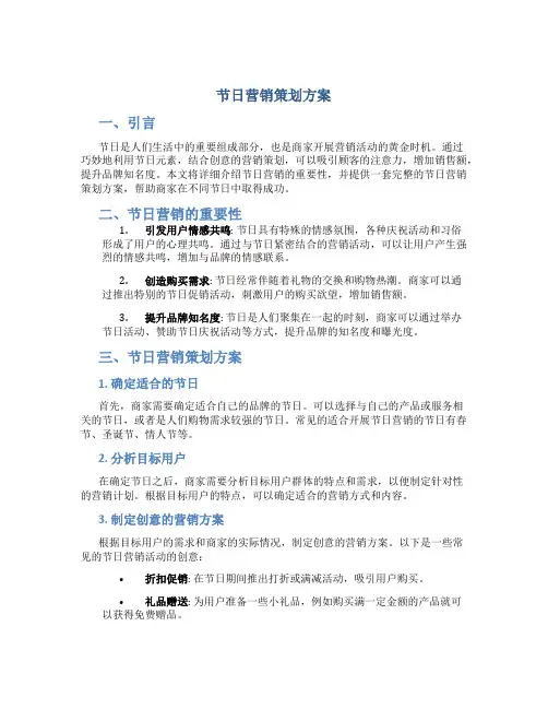 节日营销策划方案