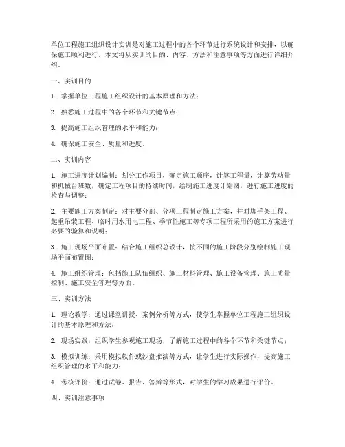 单位工程施工组织设计实训