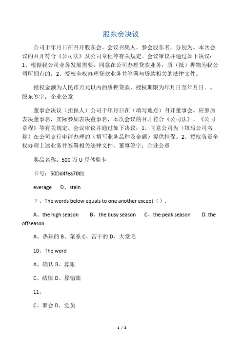 典当行股东会决议范本