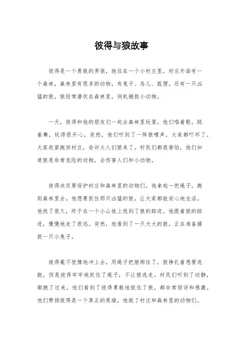 彼得与狼故事