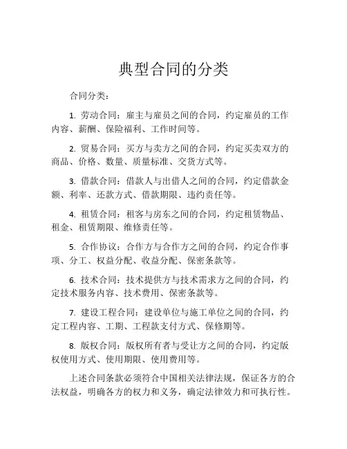 典型合同的分类
