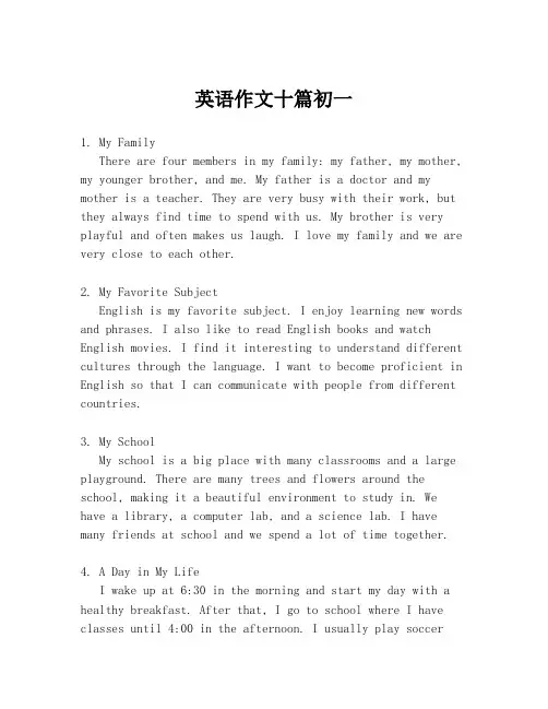 英语作文十篇初一