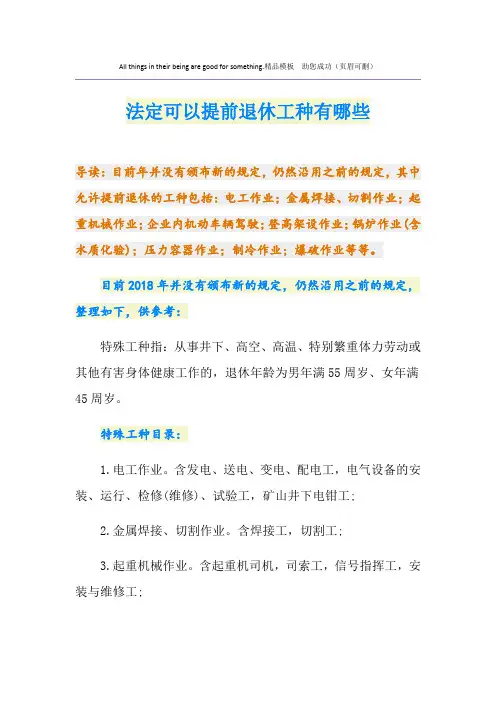 法定可以提前退休工种有哪些
