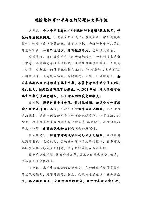 现阶段体育中考存在的问题和改革措施