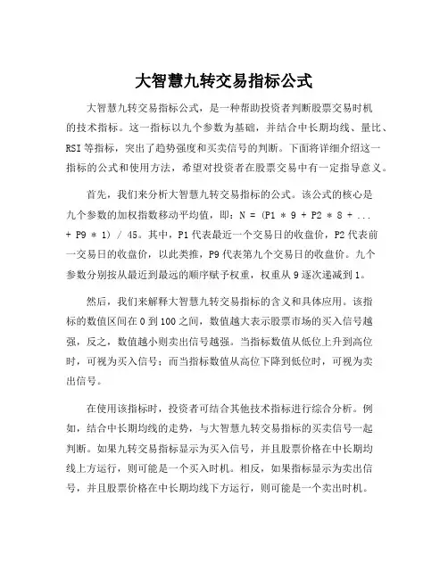 大智慧九转交易指标公式