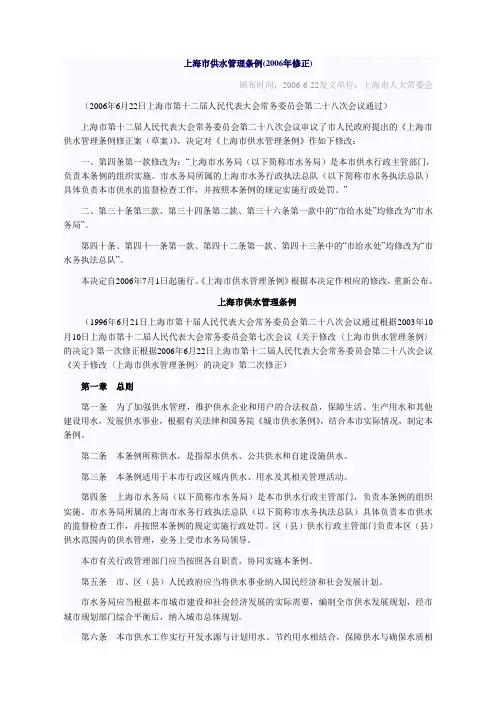 上海市供水管理条例
