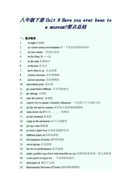 八年级下册Unit9Haveyoueverbeentoamuseum要点总结