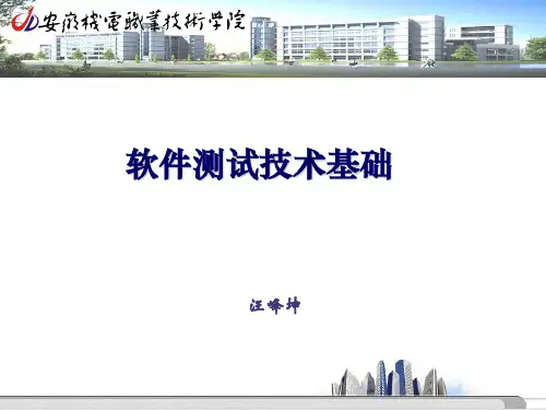 07集成测试系统测试课件(1)