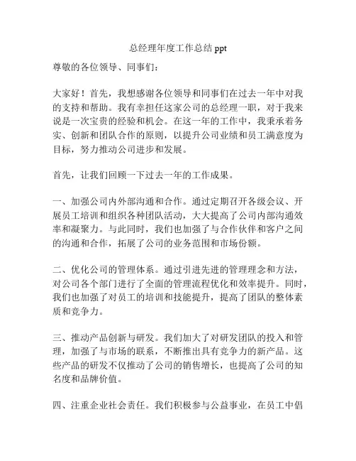 总经理年度工作总结ppt