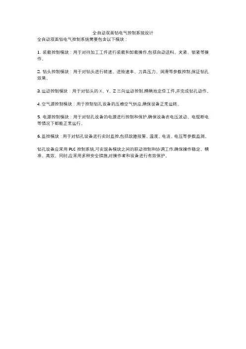 全自动双面钻电气控制系统设计