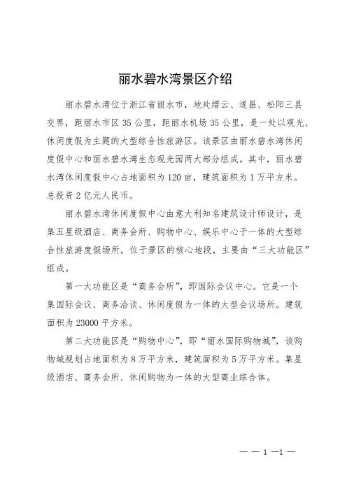 丽水碧水湾景区介绍