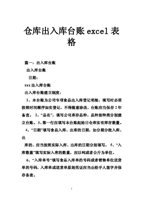 仓库出入库台账excel表格