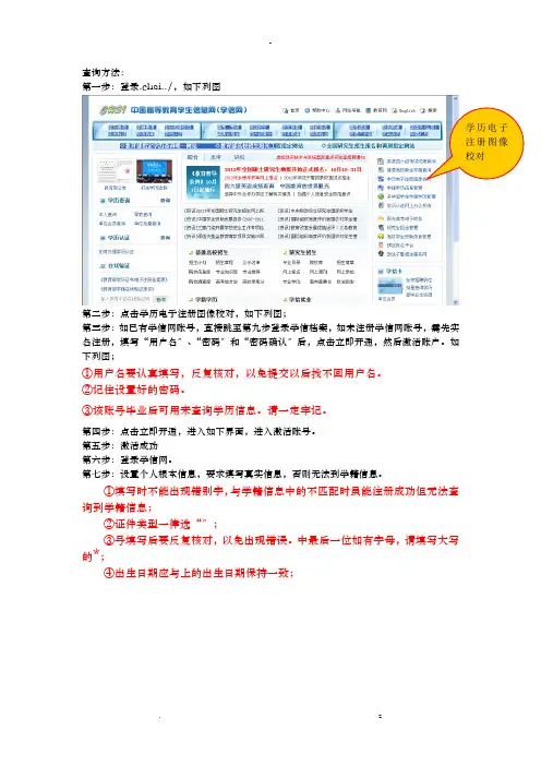 学信网查询方法