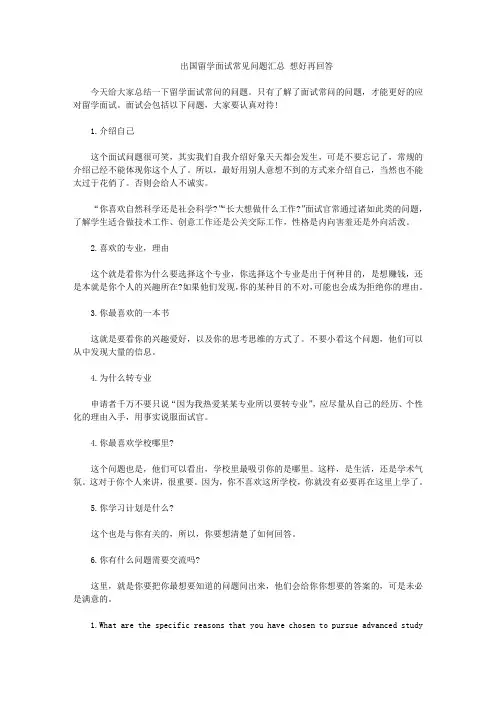 出国留学面试常见问题汇总 想好再回答