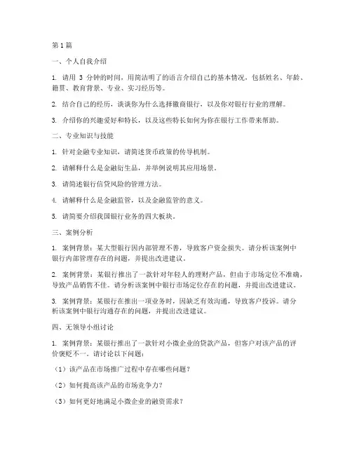 徽商银行面试题目(3篇)