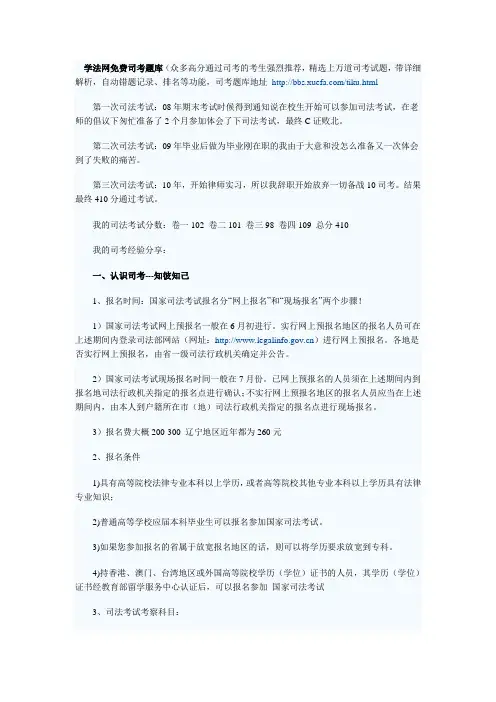 学法网免费司考题库