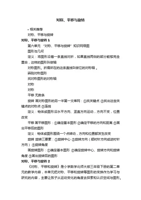 对称、平移与旋转