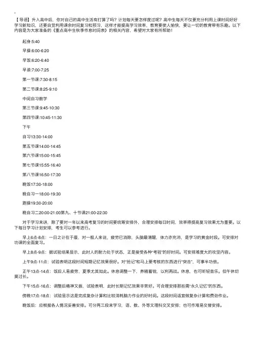 重点高中生秋季作息时间表