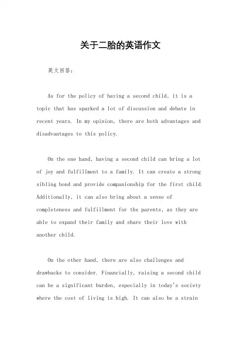关于二胎的英语作文