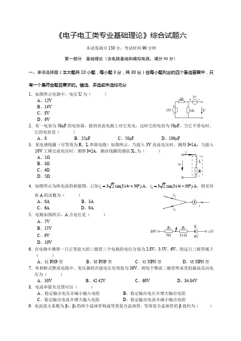 电子电工类专业基础理论综合试题6