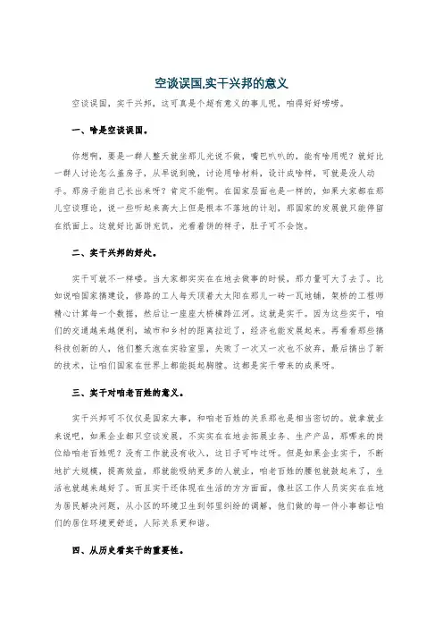 空谈误国,实干兴邦的意义
