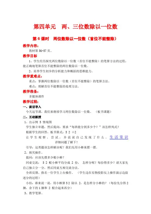 小学数学二年级第6课时  两位数除以一位数(首位不能整除)