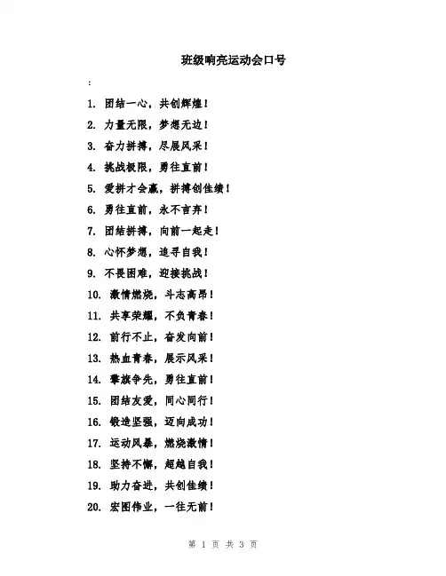 班级响亮运动会口号