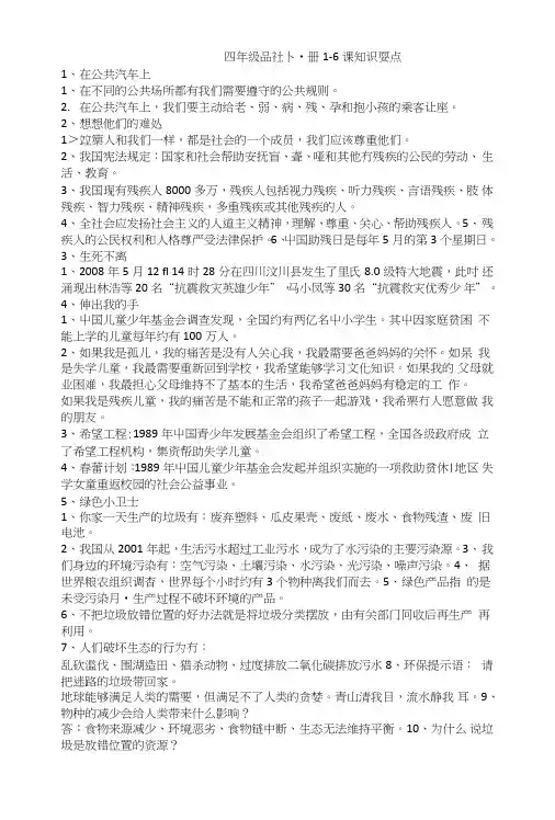 四年级品社下册知识点.doc