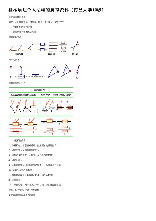 机械原理个人总结的复习资料（南昌大学10级）