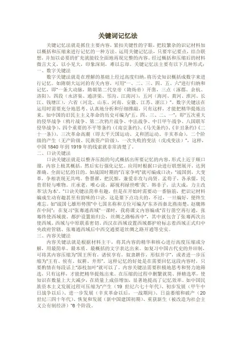 关键词记忆方法