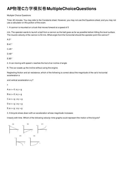 AP物理C力学模拟卷MultipleChoiceQuestions