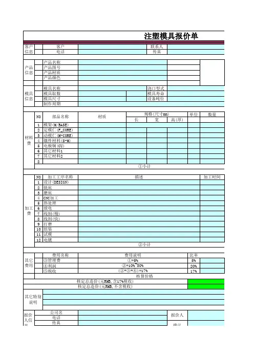注塑模具报价单