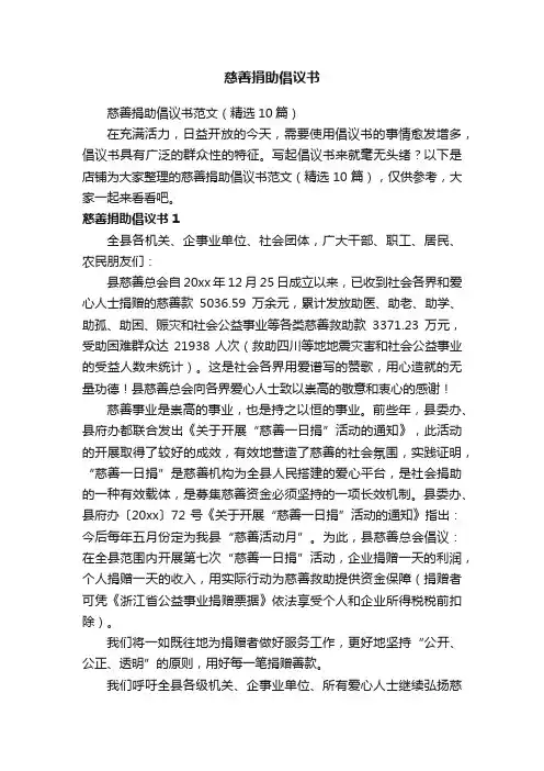 慈善捐助倡议书