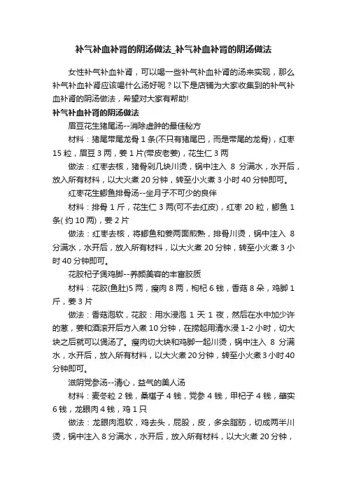 补气补血补肾的阴汤做法_补气补血补肾的阴汤做法