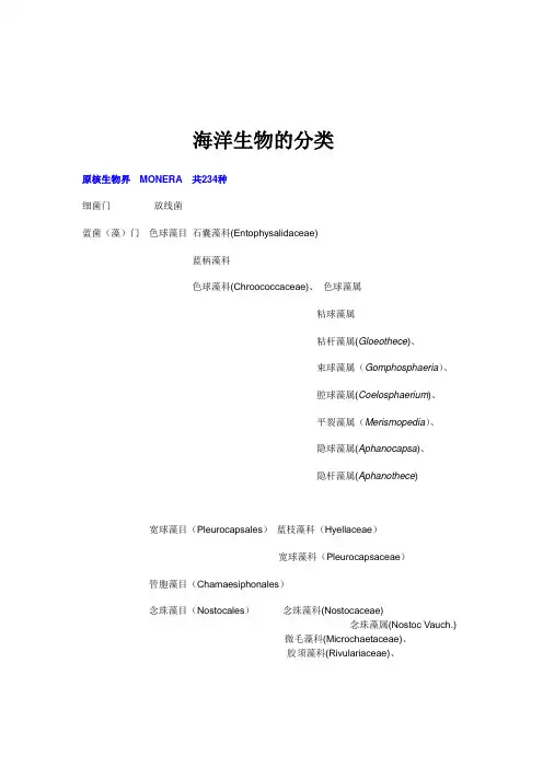 海洋生物分类