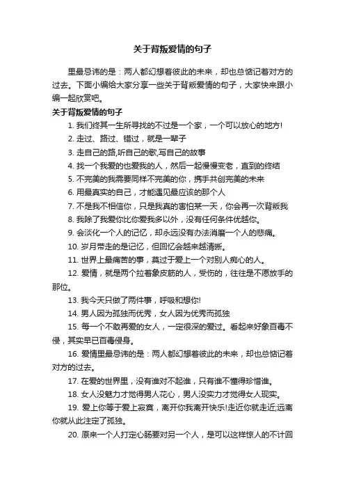 关于背叛爱情的句子