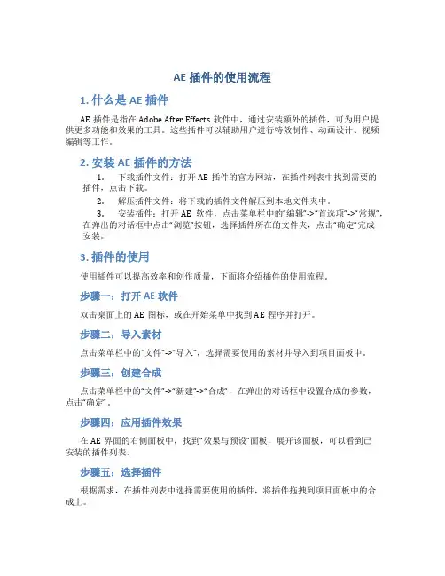 ae插件的使用流程