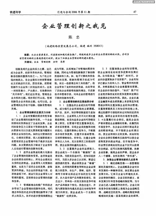 企业管理创新之我见