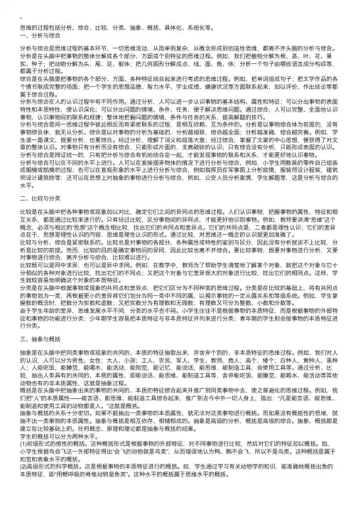 《普通心理学》：思维的过程