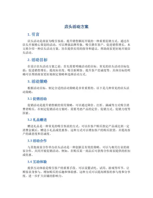 店头活动方案