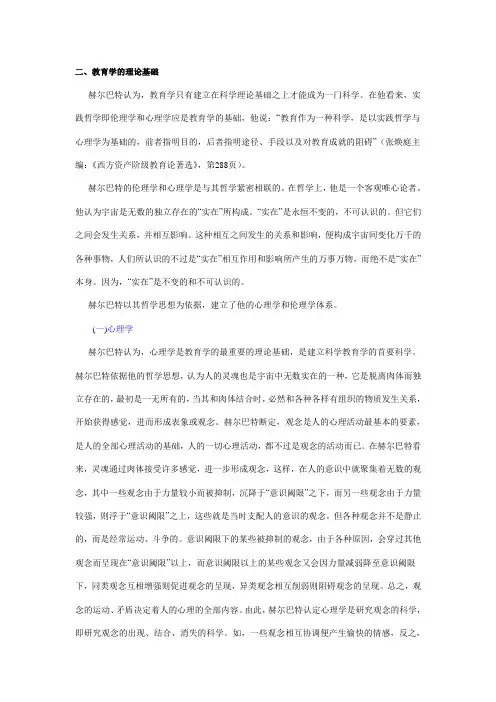 赫尔巴特教育思想