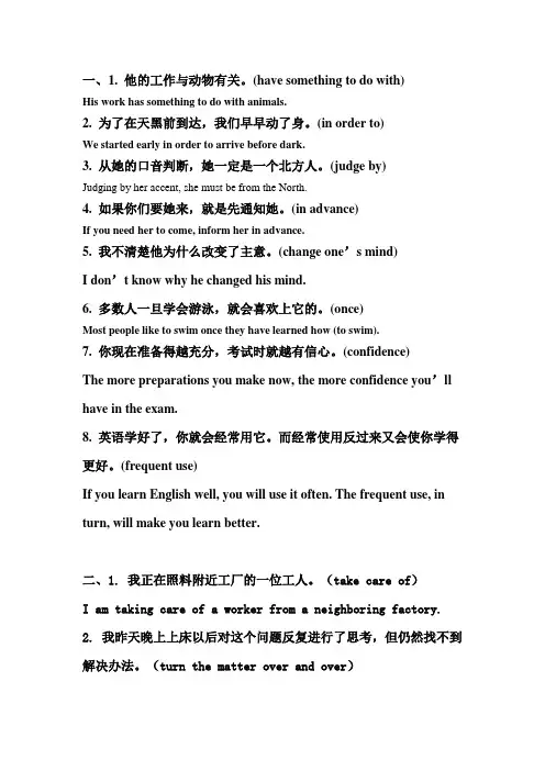 大学英语二课后翻译习题答案