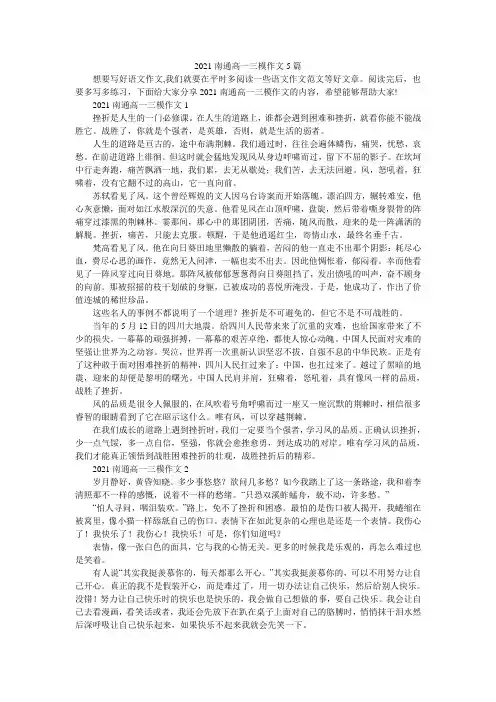 2021南通高一三模作文5篇