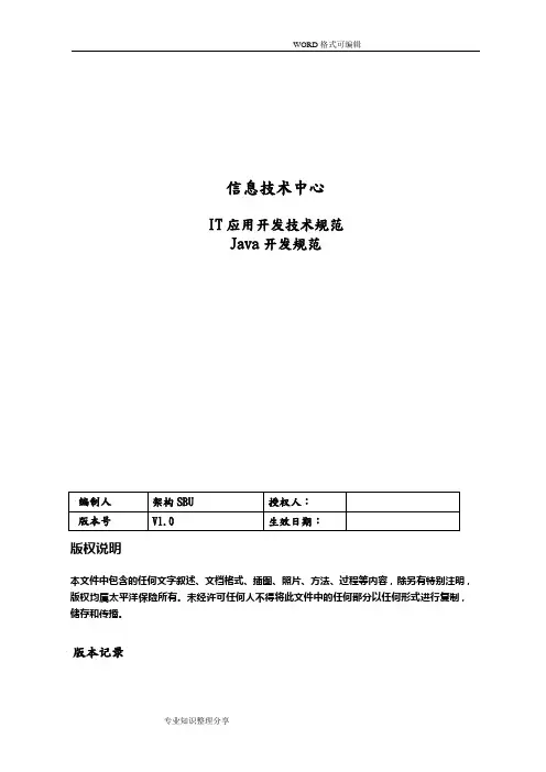Java开发规范方案