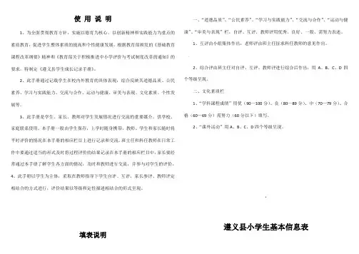 小学生综合素质评价手册范本