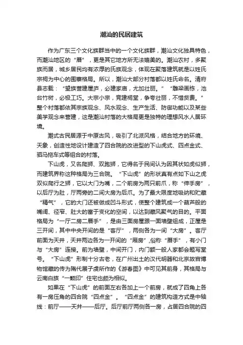 潮汕的民居建筑