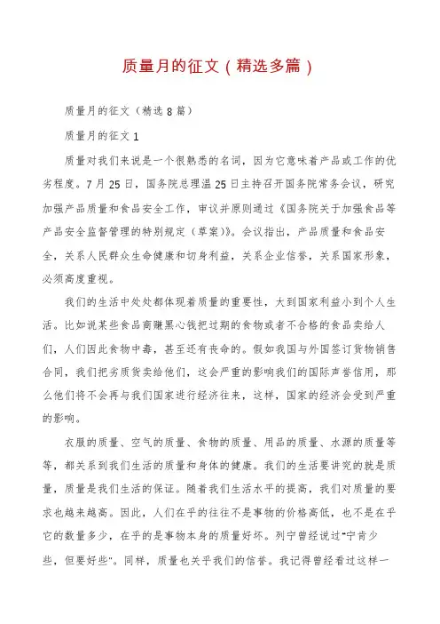 质量月的征文（精选多篇）