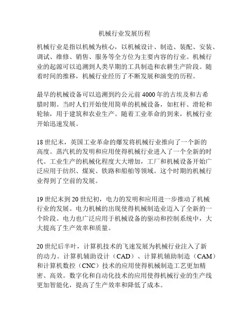 机械行业发展历程