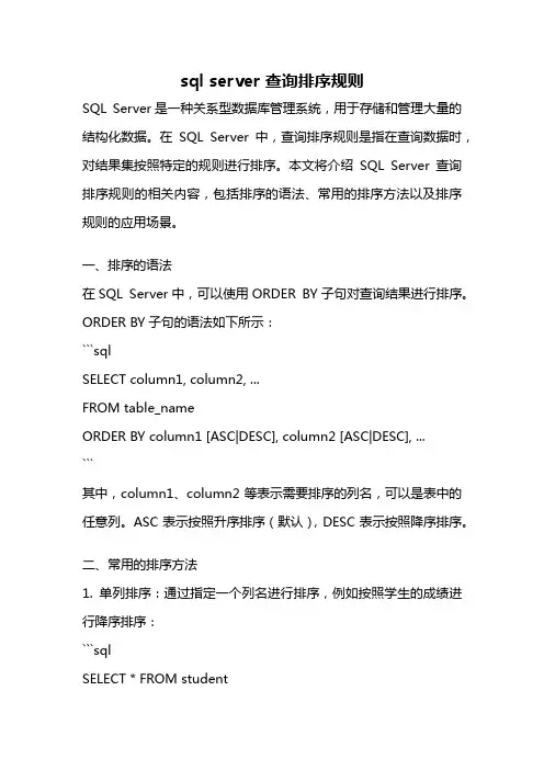 sql server 查询排序规则