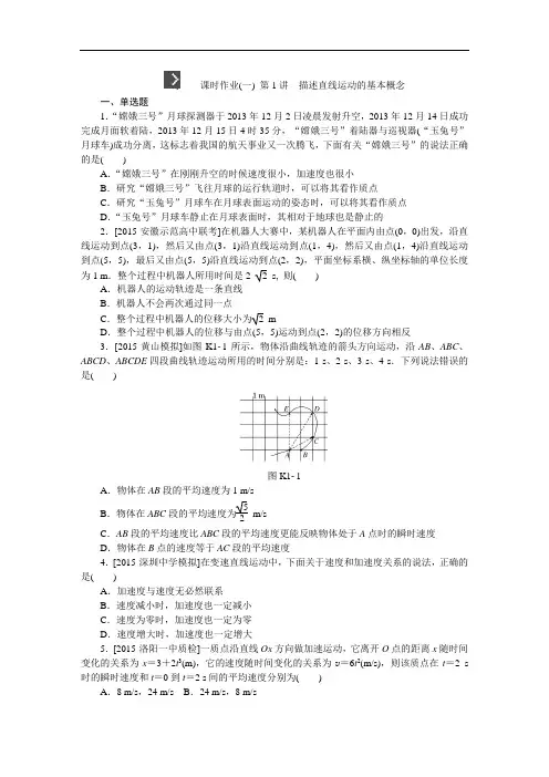 全品高考复习方案-物理-作业手册(完美版)